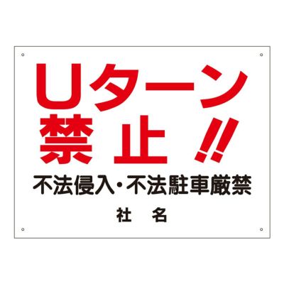Uターン禁止 s-16