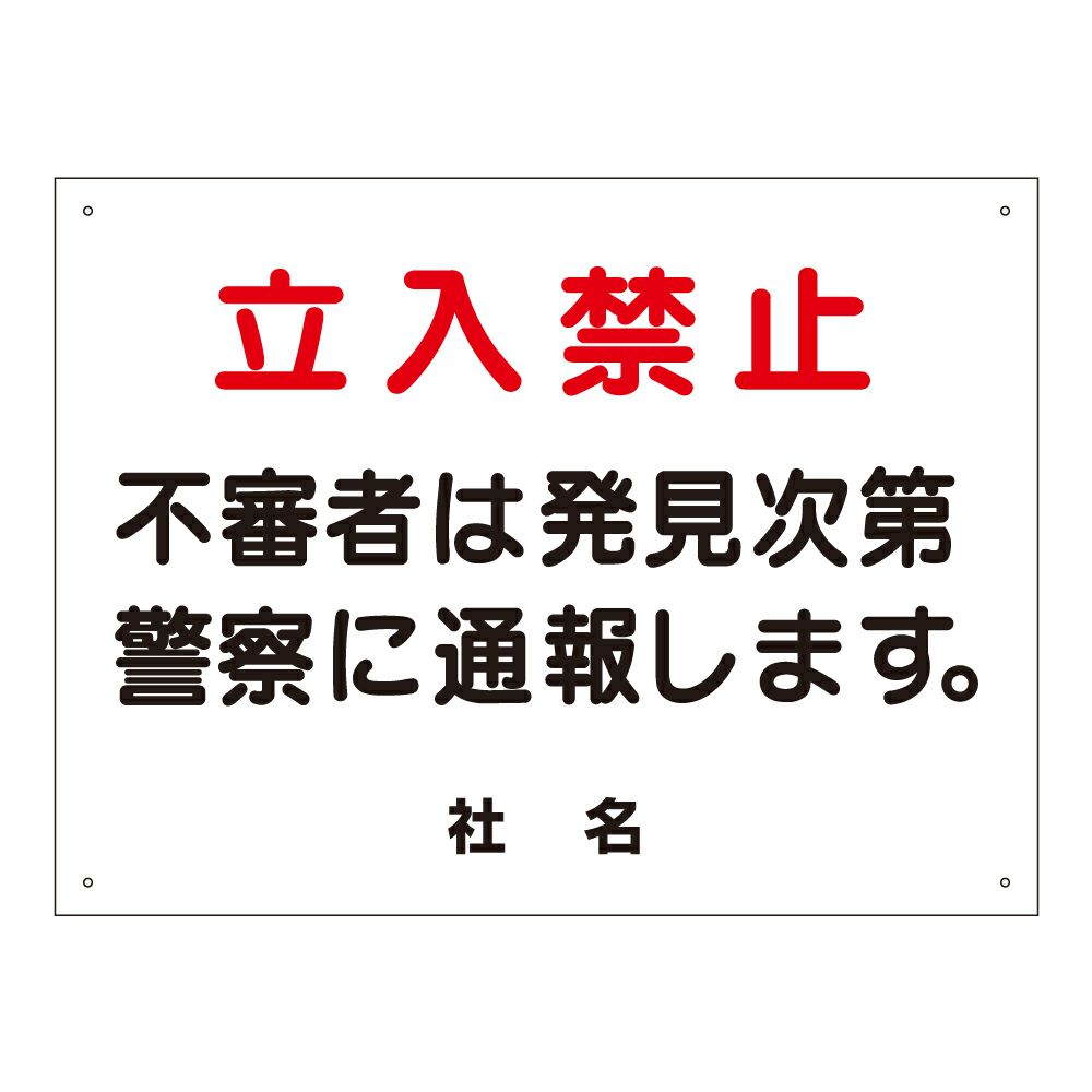 立入禁止