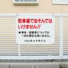 子供注意看板