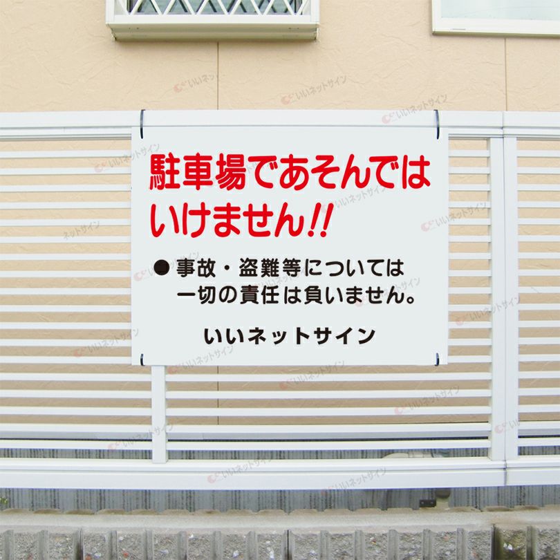 子供注意看板