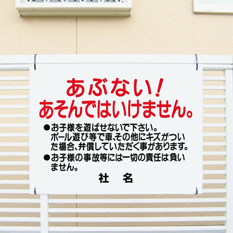あぶない