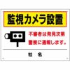 監視カメラ設置