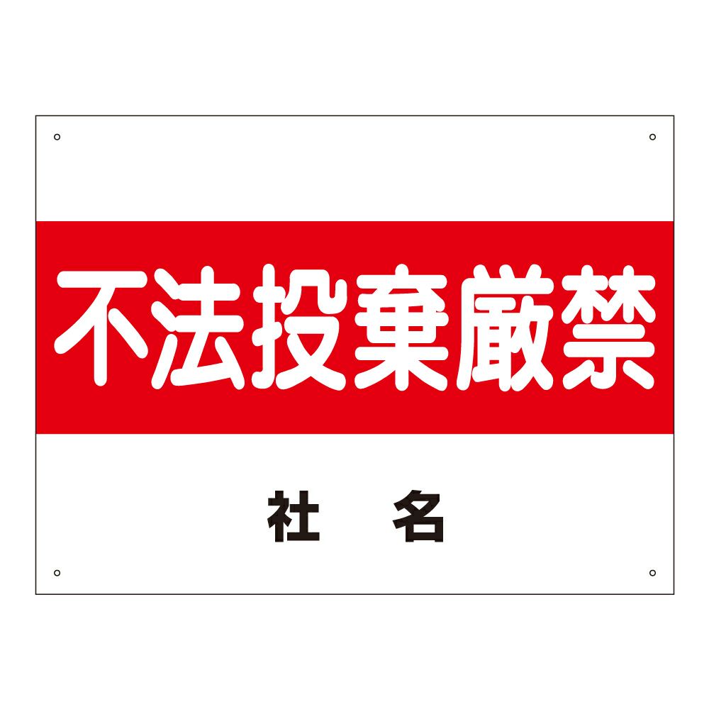 不法投棄厳禁