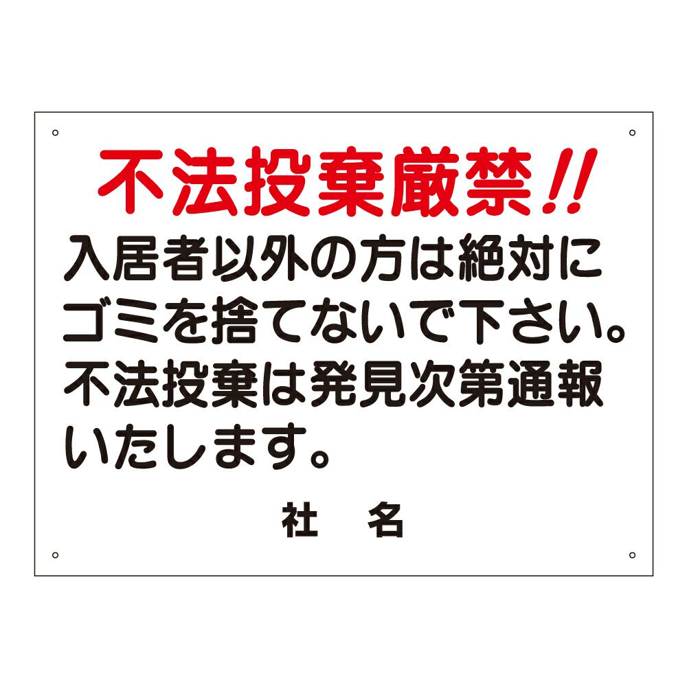 不法投棄厳禁