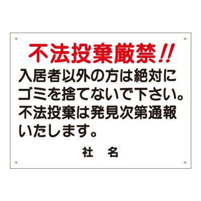 不法投棄厳禁 s-25