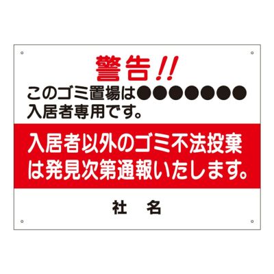ごみ出し入居者専用 s-30