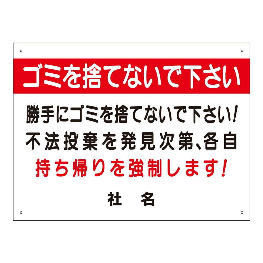 ゴミを捨てないで