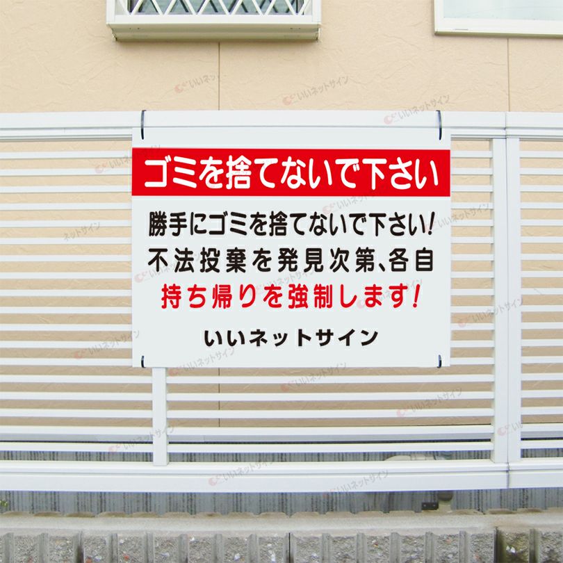 不法投棄看板
