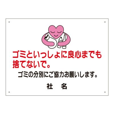 ごみ出しゴミといっしょに良心までも捨てないで s-55