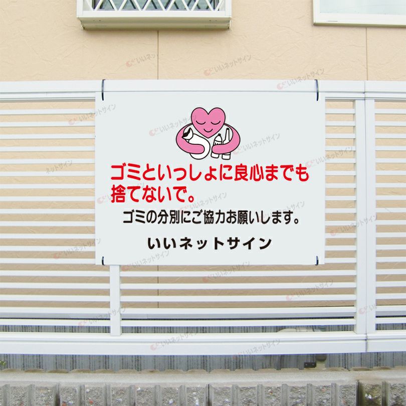 ごみ出しマナー看板