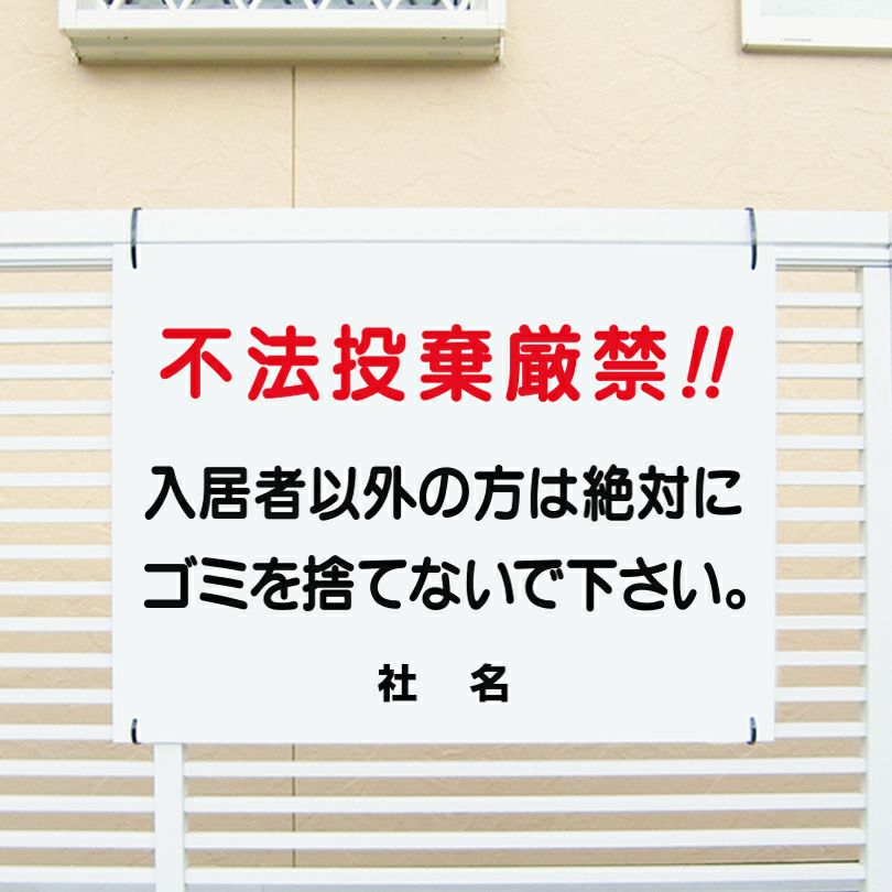 入居者以外の方はゴミを捨てないで