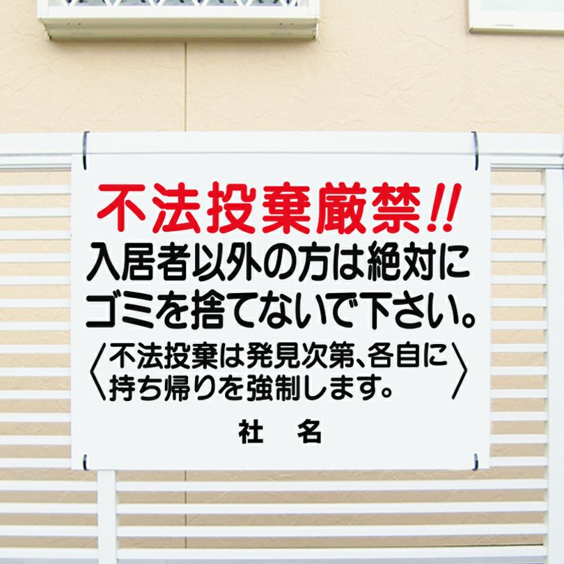 不法投棄厳禁