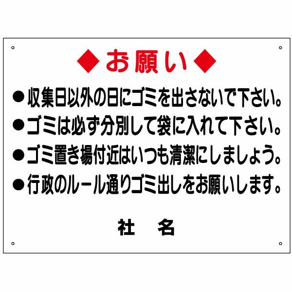 ゴミ出しマナー
