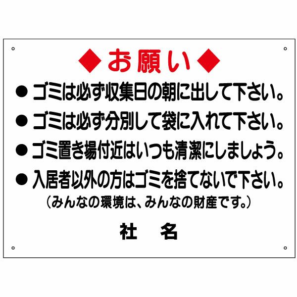 ゴミ出しマナー to-4 【本店】看板ならいいネットサイン