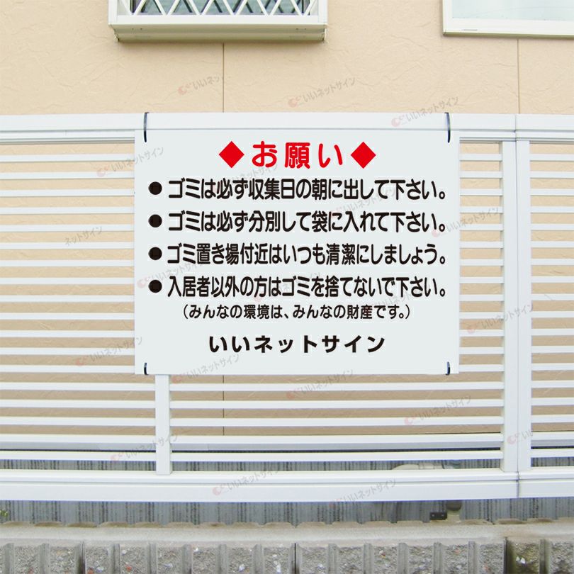 ゴミ出し お願い 看板