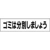 ゴミは分別しましょう