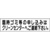 臨時ゴミ・クリーンセンターへ