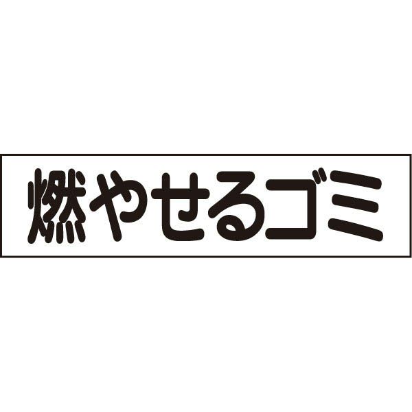 燃やせるゴミ