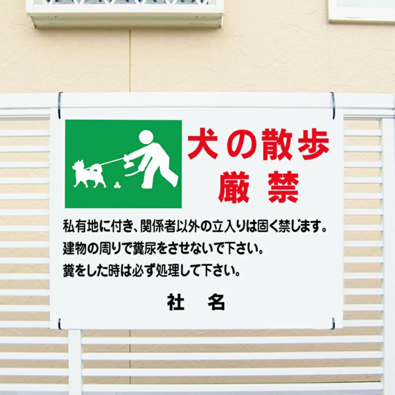 犬の散歩厳禁