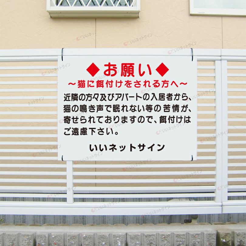 猫の餌付け禁止