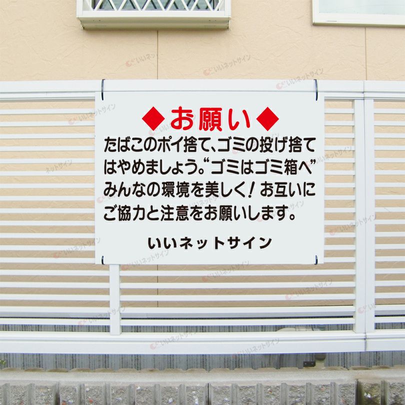 ポイ捨て禁止看板