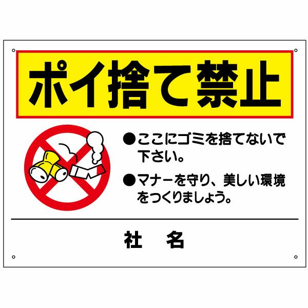 ポイ捨て禁止