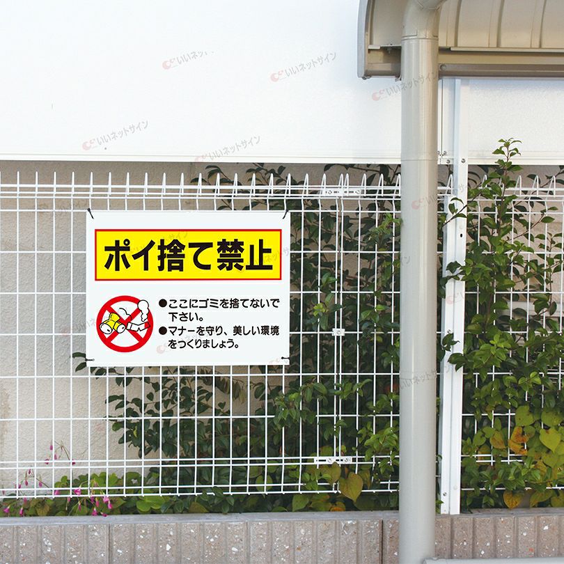 ゴミ捨て禁止
