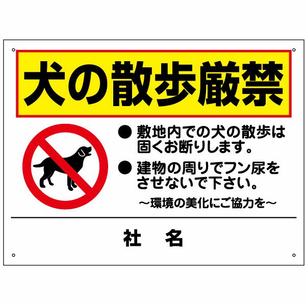 犬の散歩厳禁