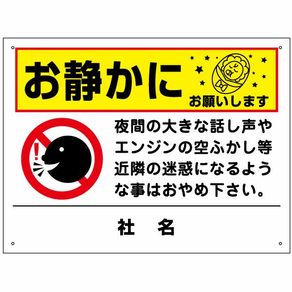 お静かに