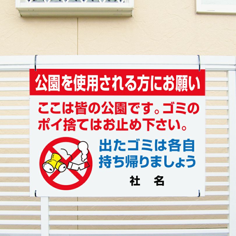 ポイ捨て禁止