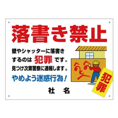 落書き禁止 rg-4