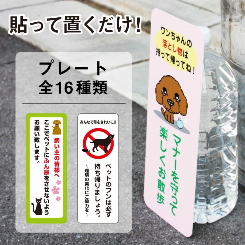 お手軽ペットボトルプレート 犬の散歩マナー OPET | 【本店】看板ならいいネットサイン