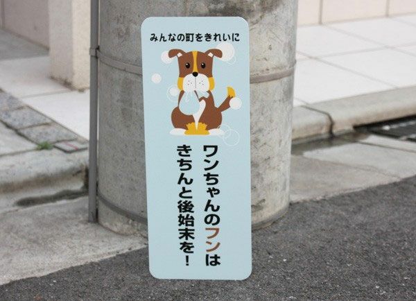 ねこ ネコ 糞 看板 