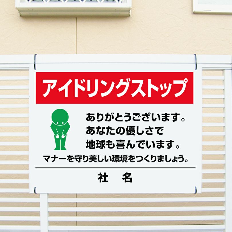 アイドリング禁止