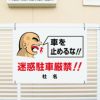 インパクト 駐車場用