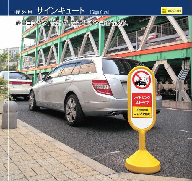 サインキュート2【出入口につき駐車禁止】人や車にやさしい樹脂製看板