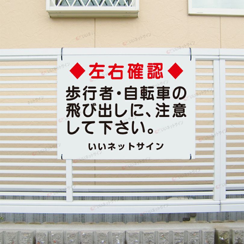 飛び出し注意看板