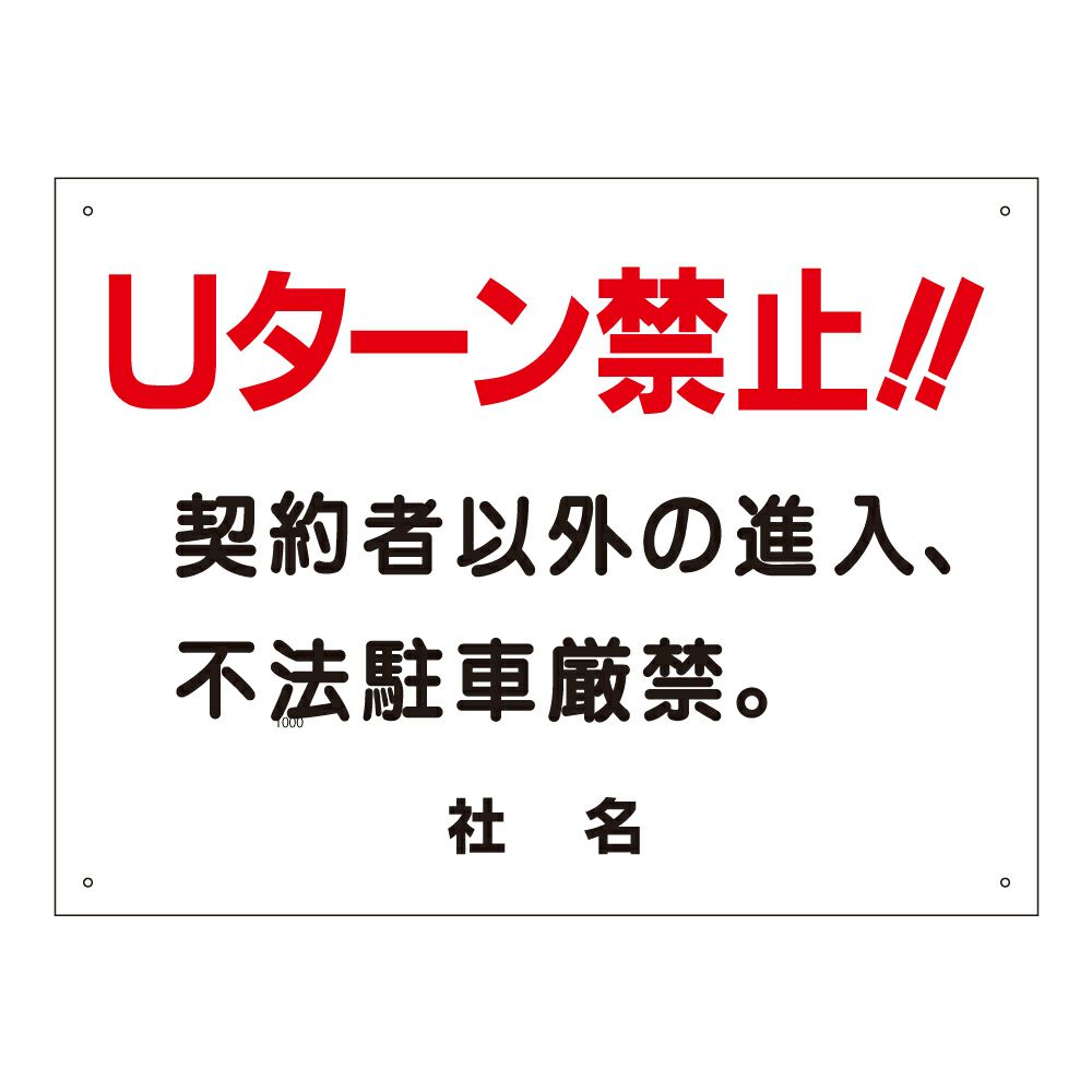 Uターン禁止