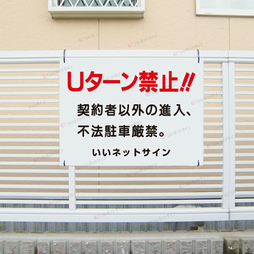 契約者以外の進入　不法駐車厳禁