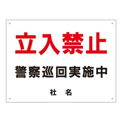立入禁止 s-22