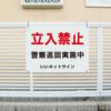 警察巡実施中