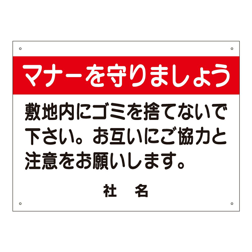 マナーを守りましょう