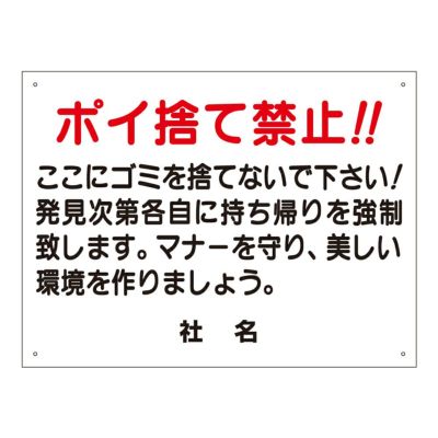 ポイ捨て禁止 s-28