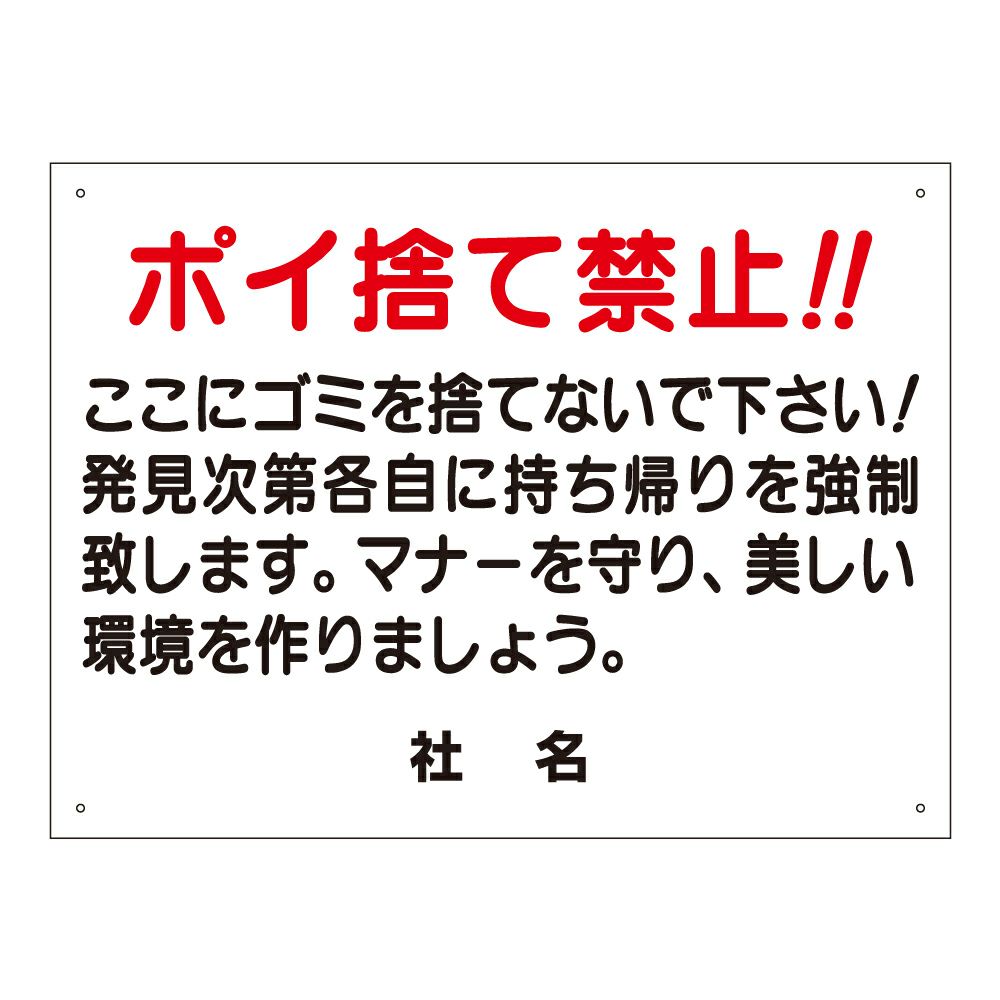 ポイ捨て禁止