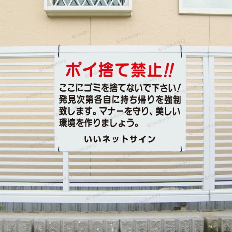 ポイ捨て禁止 s-28 | 【本店】看板ならいいネットサイン