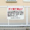 ごみ問題看板