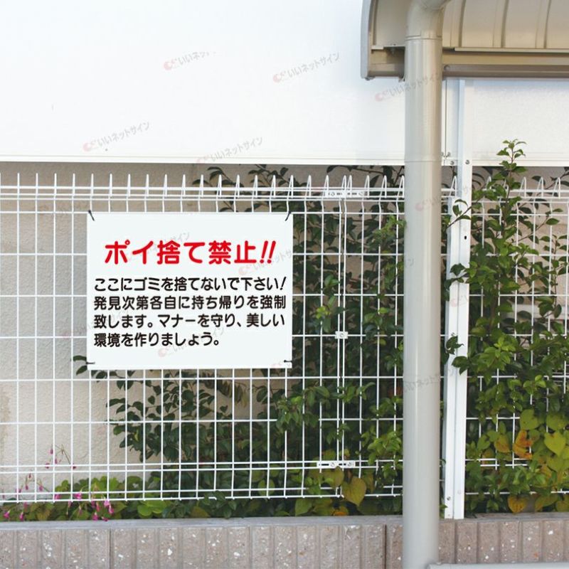 ポイ捨て禁止 s-28 | 【本店】看板ならいいネットサイン