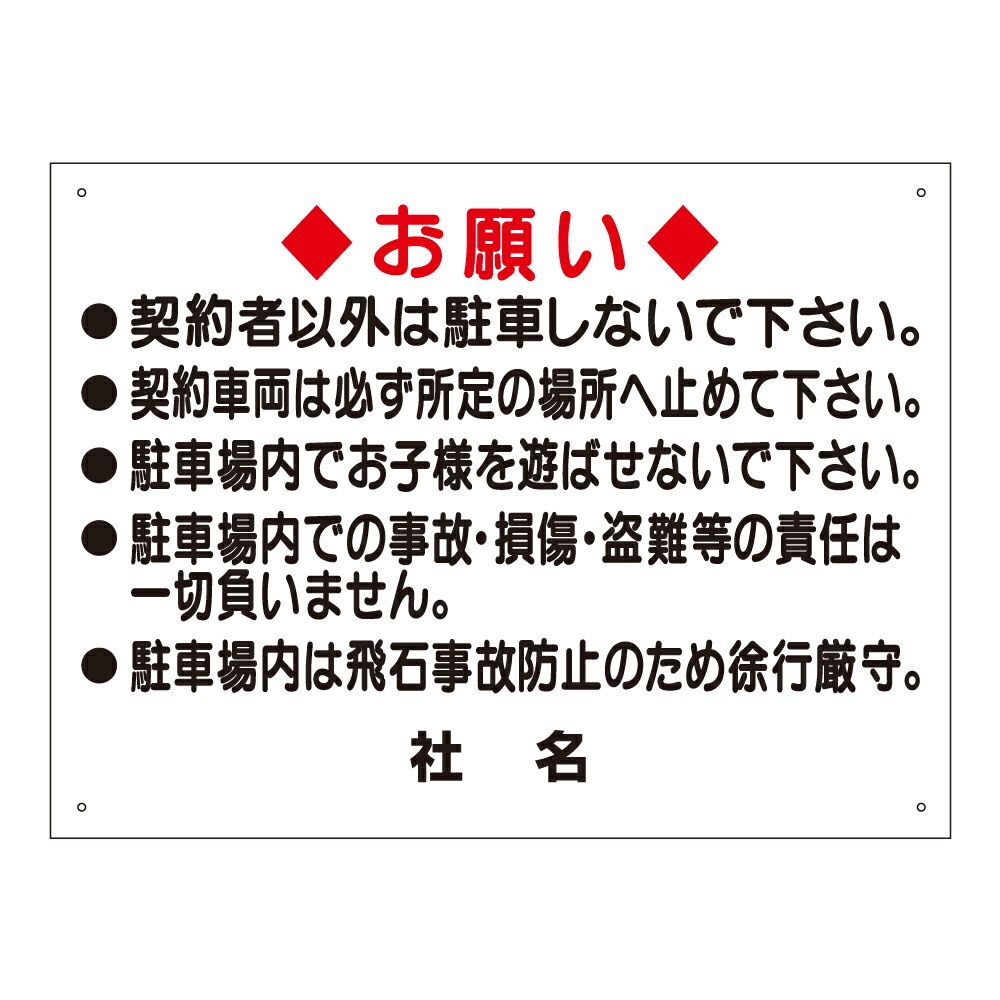 契約者以外は駐車しないで下さい