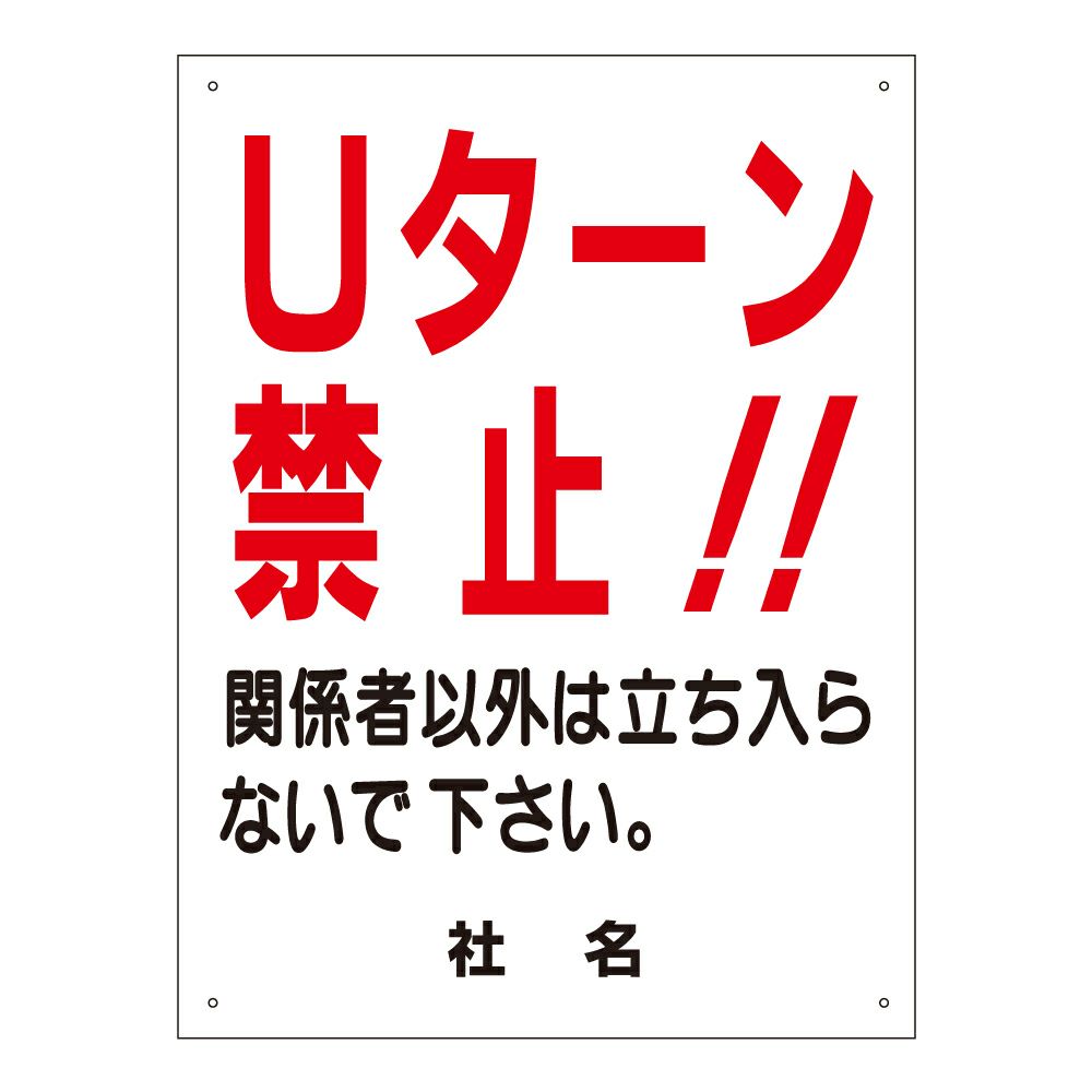 Uターン禁止