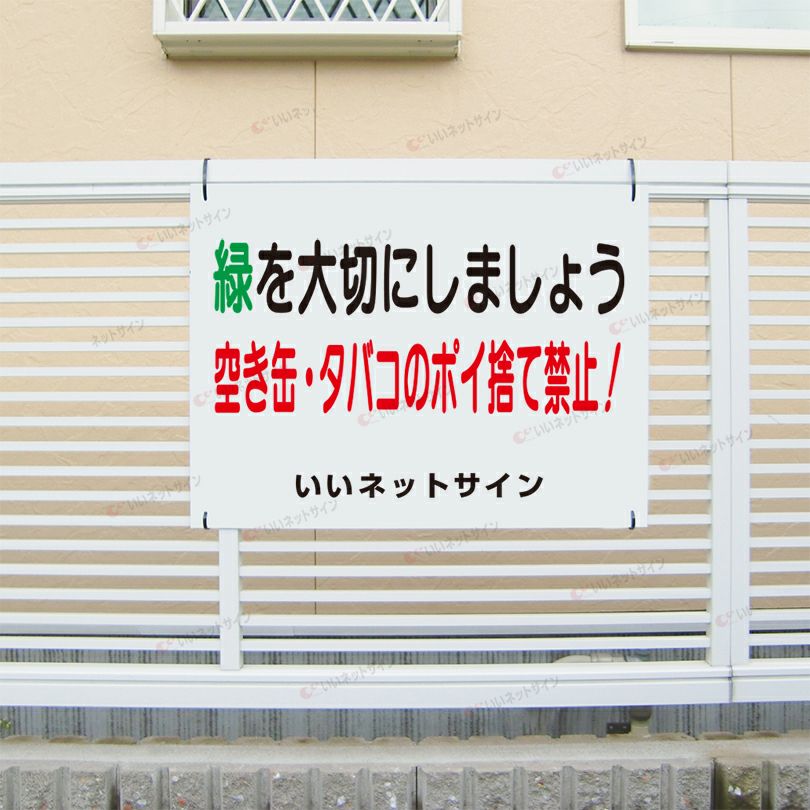 空き缶・タバコのポイ捨て禁止